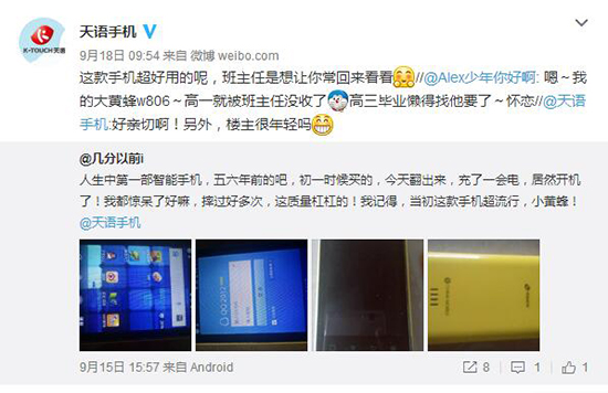 你還記得它？天語手機復活將要搞“事情”