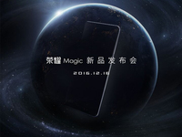 主打人工智能 榮耀未來手機Magic將于12月16日登場