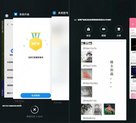 魅族Flyme 6新后臺界面：新功能很貼心