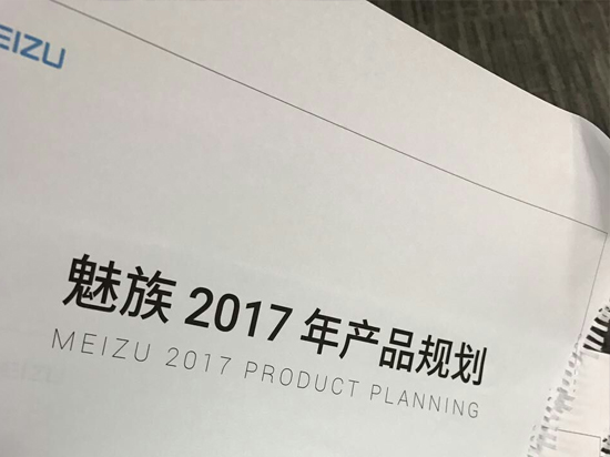 跟高通好上了？魅族2017年產品規劃遭曝光