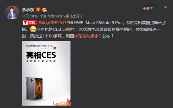 華為Mate 9系列出戰CES 國產第一機挑戰美國市場