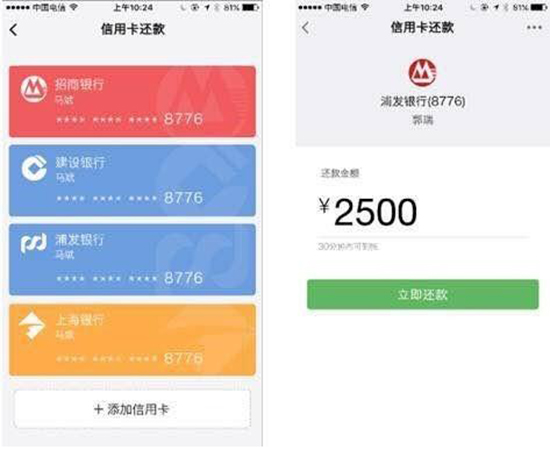 首批微信小程序重磅曝光：信用卡一鍵還款