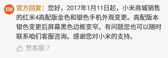 小米良心了一把：紅米4設計大改 黑邊居然變細了