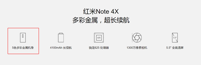 紅米Note4X發布 沒女票過情人節快去帶走“她”