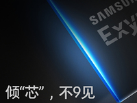  干翻驍龍835！三星中國宣布新Exynos 9處理器