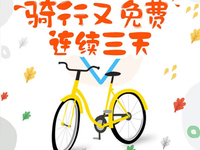 摩拜與ofo單車(chē)大戰(zhàn)再升級(jí)：全國(guó)免費(fèi)騎三天