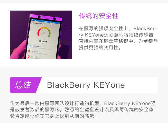 一圖看懂 全新的黑莓安卓機KEYone