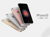 128GB版iPhone SE有戲！或亮相蘋果3月新品發(fā)布會(huì)