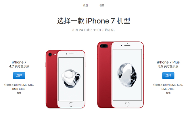 專為中國設計 蘋果紅色特別版iPhone 7驚喜來襲