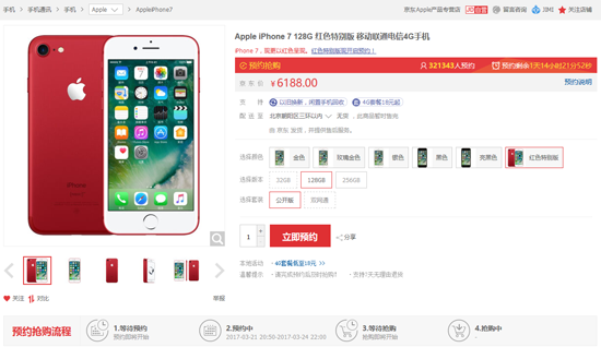 已經(jīng)在路上！紅色版iPhone 7預(yù)約突破32萬(wàn)臺(tái)