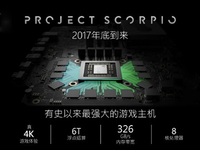 彪悍游戲主機：Xbox“天蝎座”國行可期