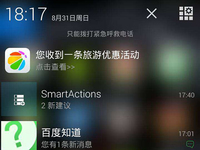 煩人通知自動消失！Android O支持修改應用通知時效