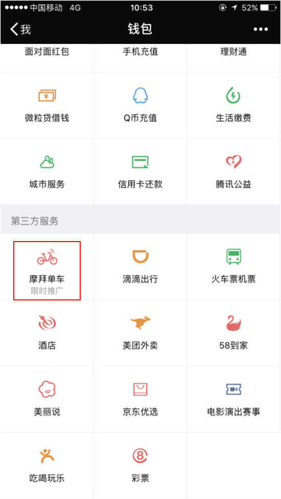 繼續懟摩拜 滴滴出行App新增ofo單車入口