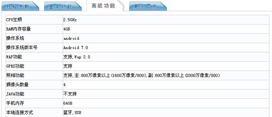 金立新旗艦亮相工信部網站：首部四攝手機