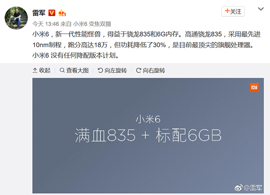 真的有小米6青春版？雷軍：沒(méi)有任何降配版本