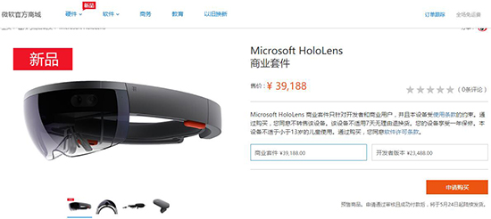 國行版HoloLens來了！5月24日正式發售：23488元起