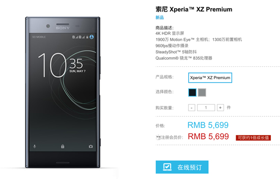 搶在三星S8之前 國行索尼Xperia XZ Premium售5688元