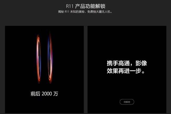 2000萬雙攝確認(rèn)！OPPO R11真要獨占驍龍660？