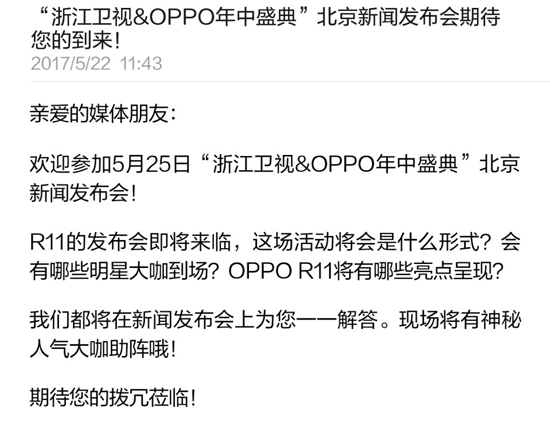 大咖云集規模超大 OPPO R11發布會要搞事情！