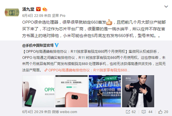 友商只能干瞪眼 OPPO R11獨占驍龍660先賣兩個月