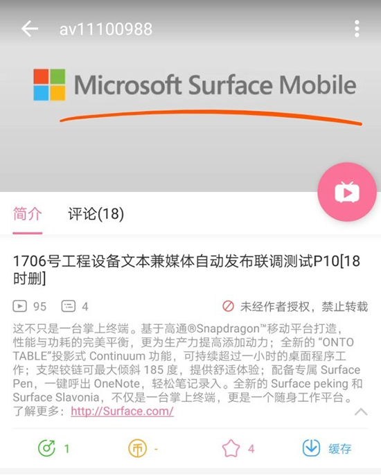 微軟臨時工泄密！Surface手機正式現身