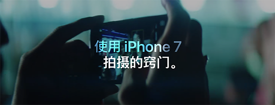 居然還有這種操作？蘋果教大家如何用iPhone 7拍照