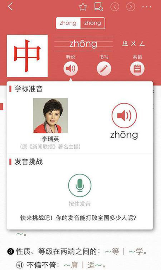 新華字典官方App上線：功能全面 央視名嘴獻(xiàn)聲 