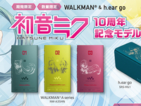 又來賺宅男的錢！索尼推出初音十周年紀念款Walkman