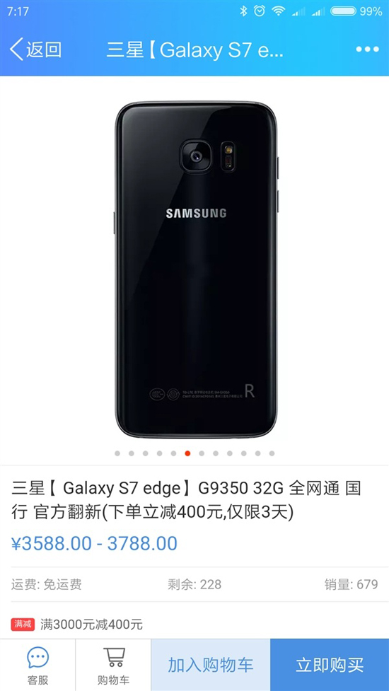 下單立減400元！三星S7 edge官翻版只賣3188元還送1年質(zhì)保