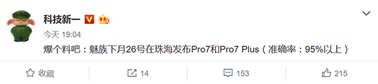 發布時間確定！雙屏雙攝魅族PRO7終于要來了