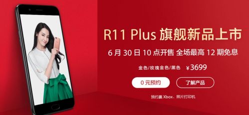 專為王者榮耀優(yōu)化的OPPO R11 Plus今日開賣：3699元