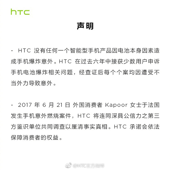 HTC發(fā)生炸機(jī)事件 HTC：從沒(méi)有因?yàn)殡姵貑?wèn)題造成爆炸意外