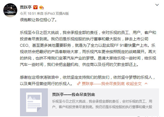 賈躍亭正式辭職！不過仍為樂視網(wǎng)控股股東之一