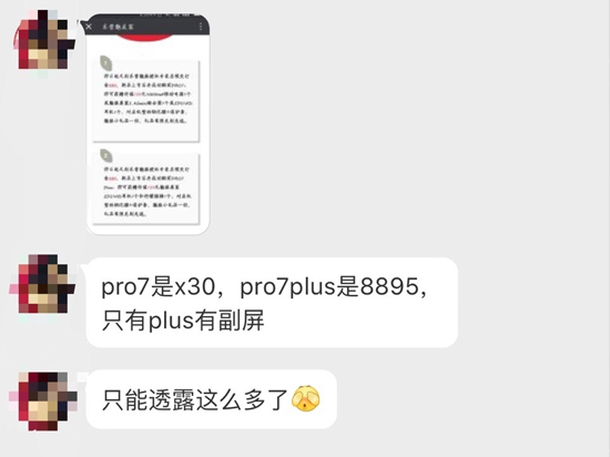 想嘗鮮麻煩多掏錢！魅族PRO 7 Plus會獨占副屏