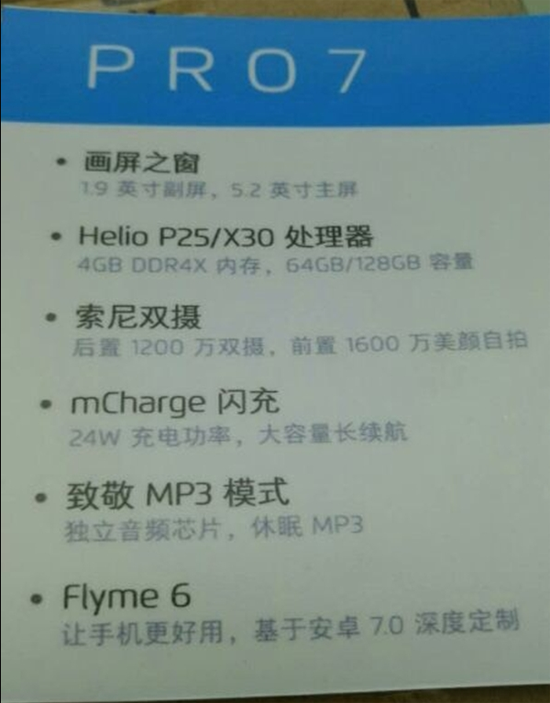 小屏魅族PRO 7高配版將用上聯發科X30處理器