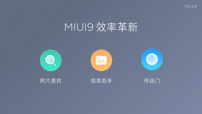 華為三星吊車尾？MIUI 9體驗流暢度碾壓友商