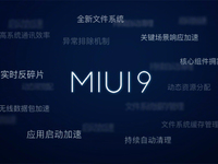 華為三星吊車尾？MIUI 9體驗流暢度碾壓友商