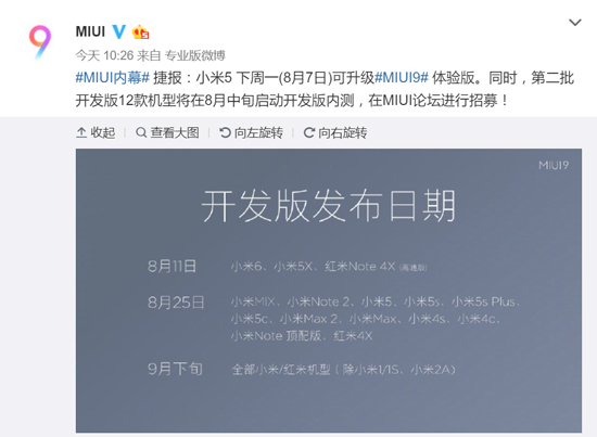 米粉燥起來！MIUI 9適配進度不錯，小米5下周可嘗鮮