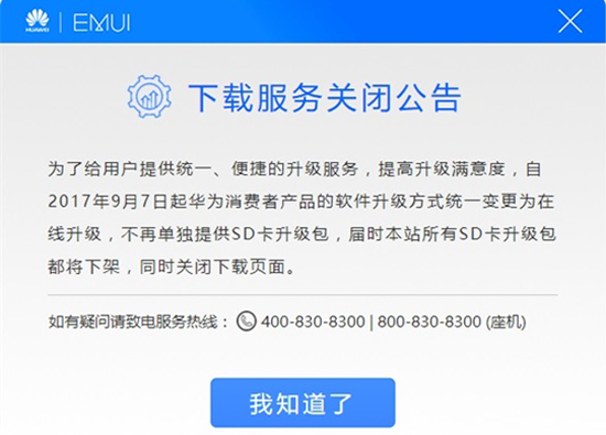 為了安全刷機？華為宣布關閉EMUI卡刷包下載服務