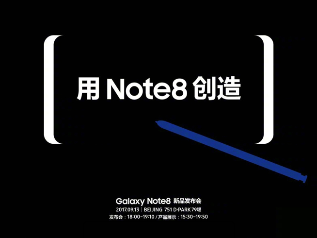 與小米夾擊蘋果！國行三星Galaxy Note8確認13日發布