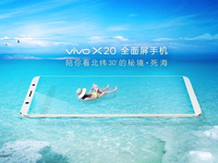 顏值不輸三星S8！vivo全面屏新機X20主打逆光拍照