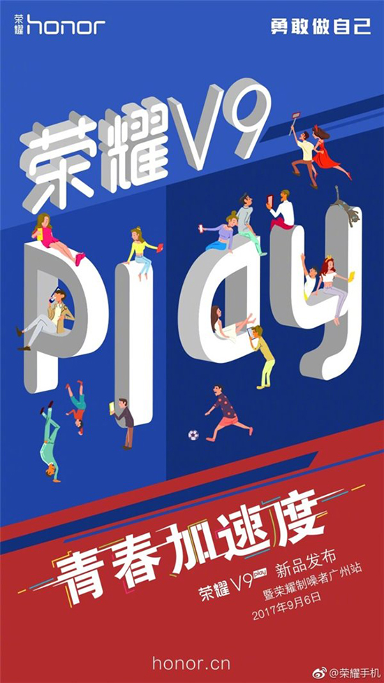 榮耀V9 play新機看點前瞻：滿屏青春的氣息