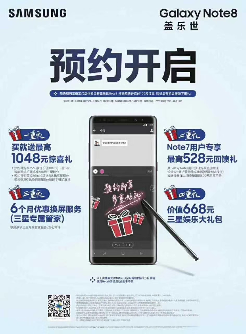 國行三星Note8購機優惠出爐：最高獲贈Dex，Note7用戶有回饋