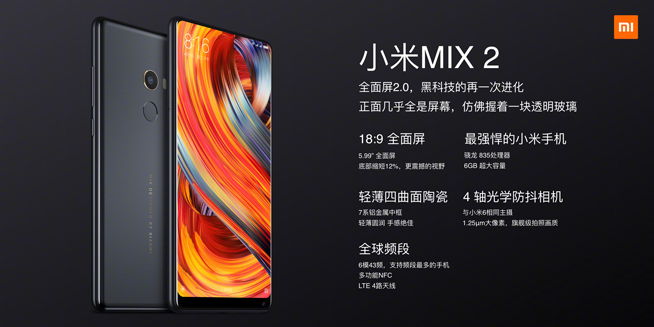 小米MIX2攜Note3/筆記本Pro發布：小升級，無雙攝恐成敗筆