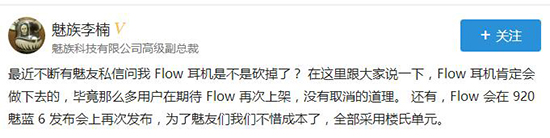 這是要搶魅藍6的風頭？魅族Flow耳機9月20日換“血”回歸