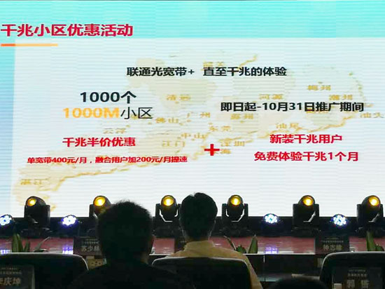 廣東聯通啟動千兆到家計劃，年內覆蓋1000小區