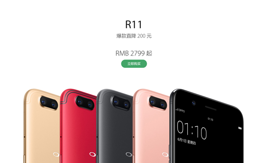 驍龍660旗艦首選！人氣爆款OPPO R11直降200元