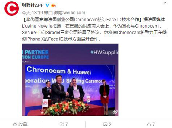 致力于開發類Face ID技術！華為與法國三家初創公司簽訂協議