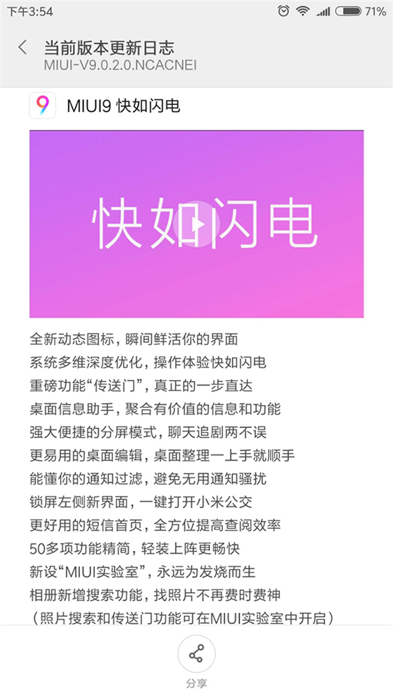 小米6有望嘗鮮！MIUI9穩定版首次現身