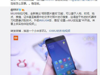 終于來了！MIUI9穩定版推送時間公布